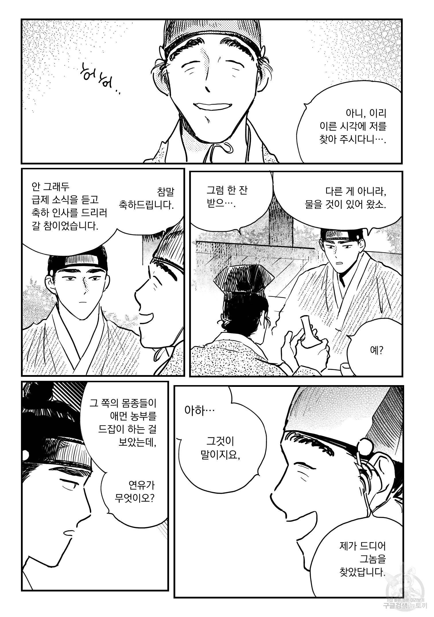 봉촌각시 69화 3부 완결 6