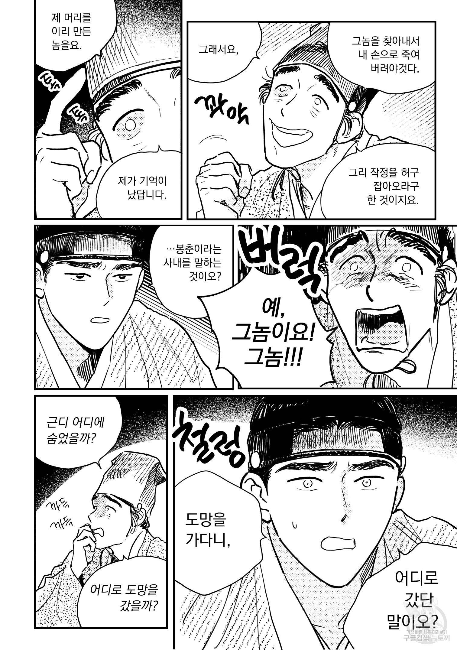 봉촌각시 69화 3부 완결 7