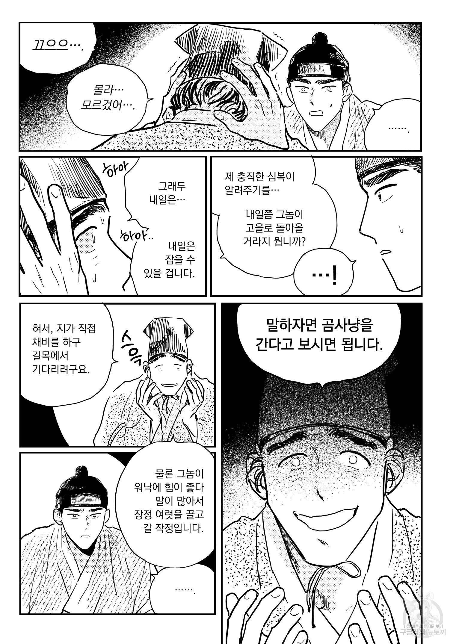 봉촌각시 69화 3부 완결 8