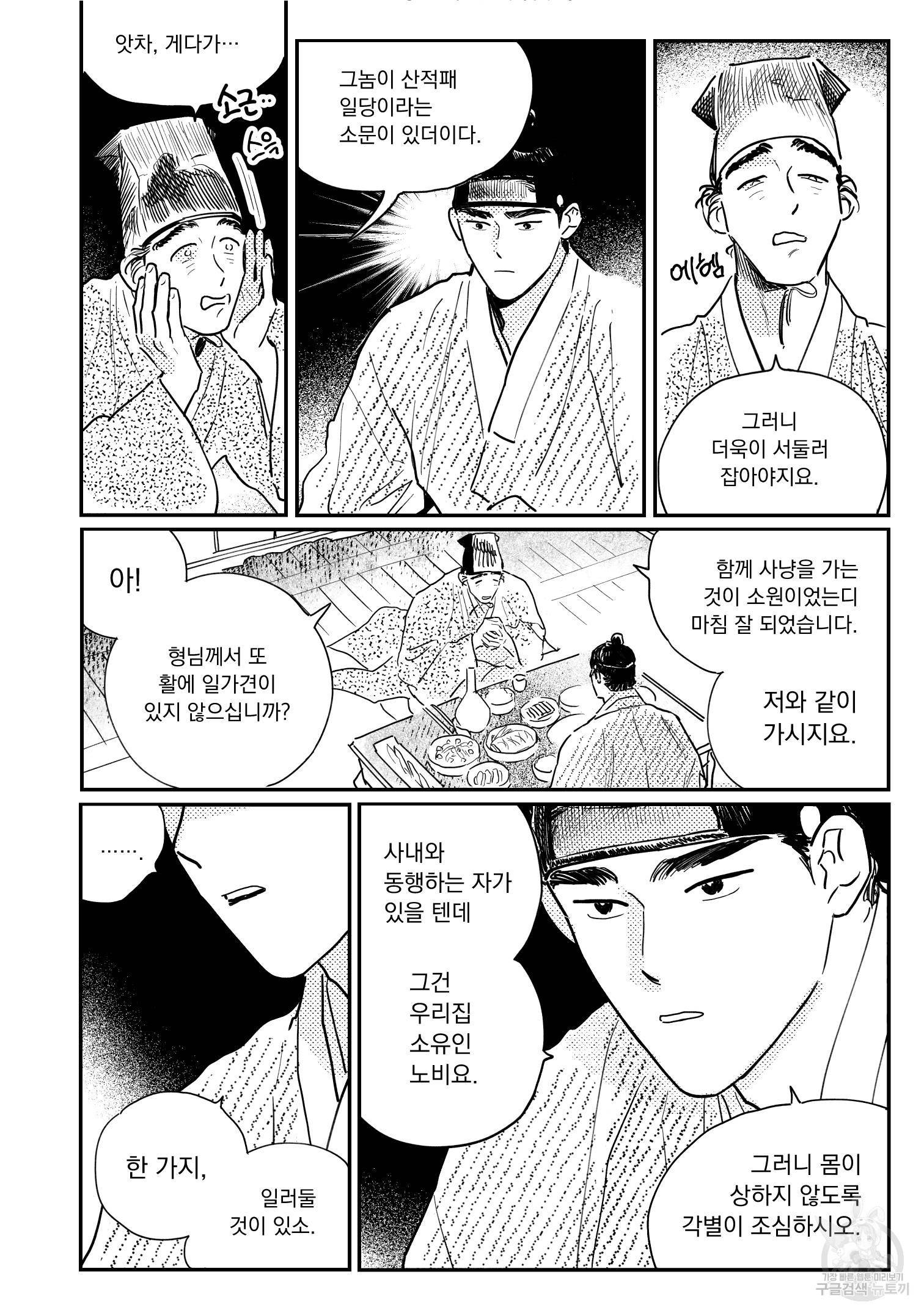 봉촌각시 69화 3부 완결 9