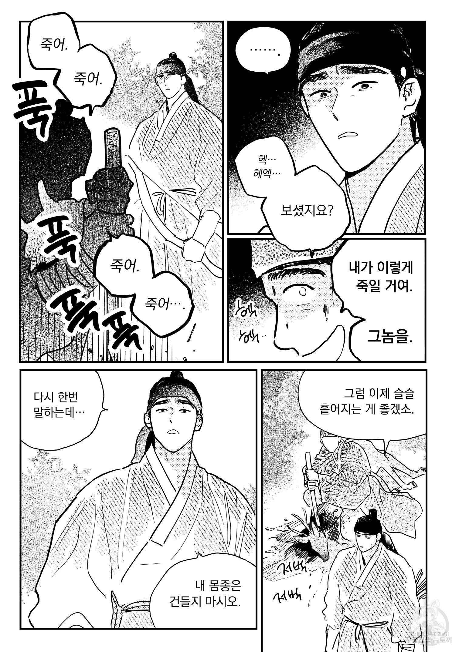 봉촌각시 69화 3부 완결 12