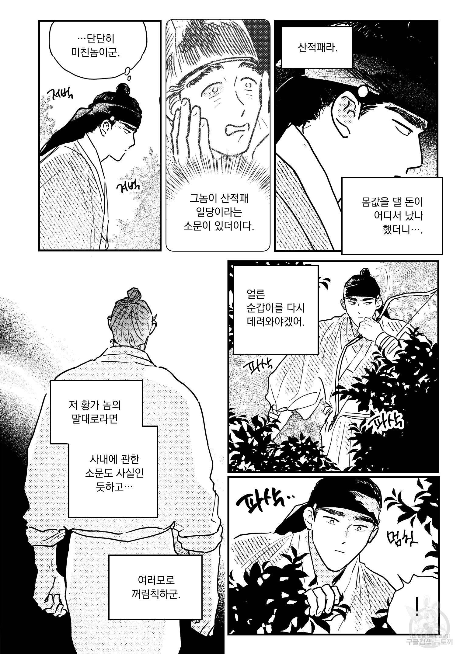 봉촌각시 69화 3부 완결 13