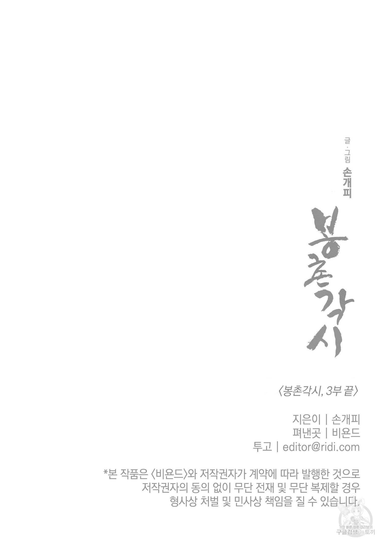 봉촌각시 69화 3부 완결 21