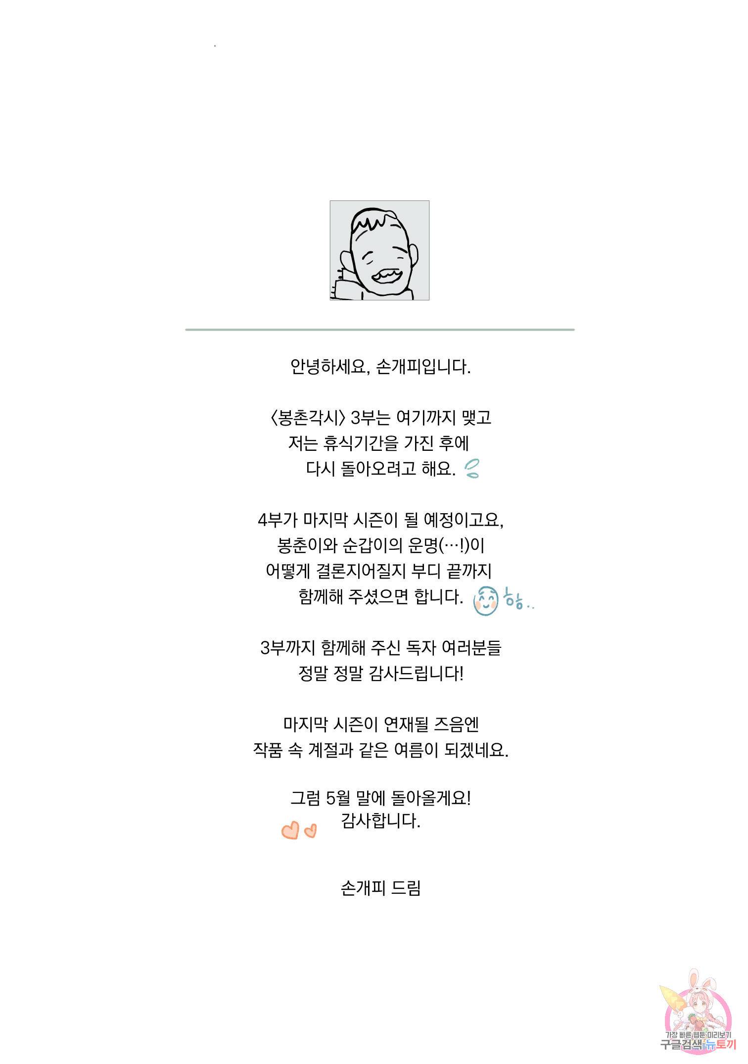 봉촌각시 69화 3부 완결 22
