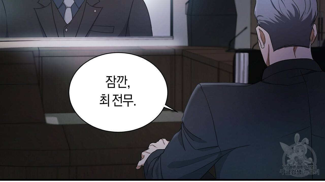트리거(리디북스) 10화 8