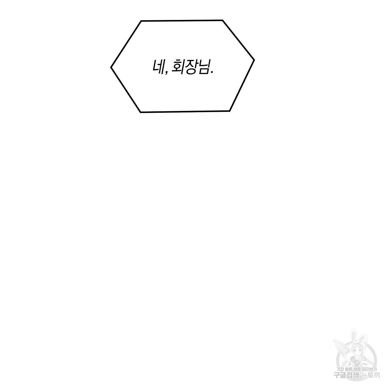 트리거(리디북스) 10화 9