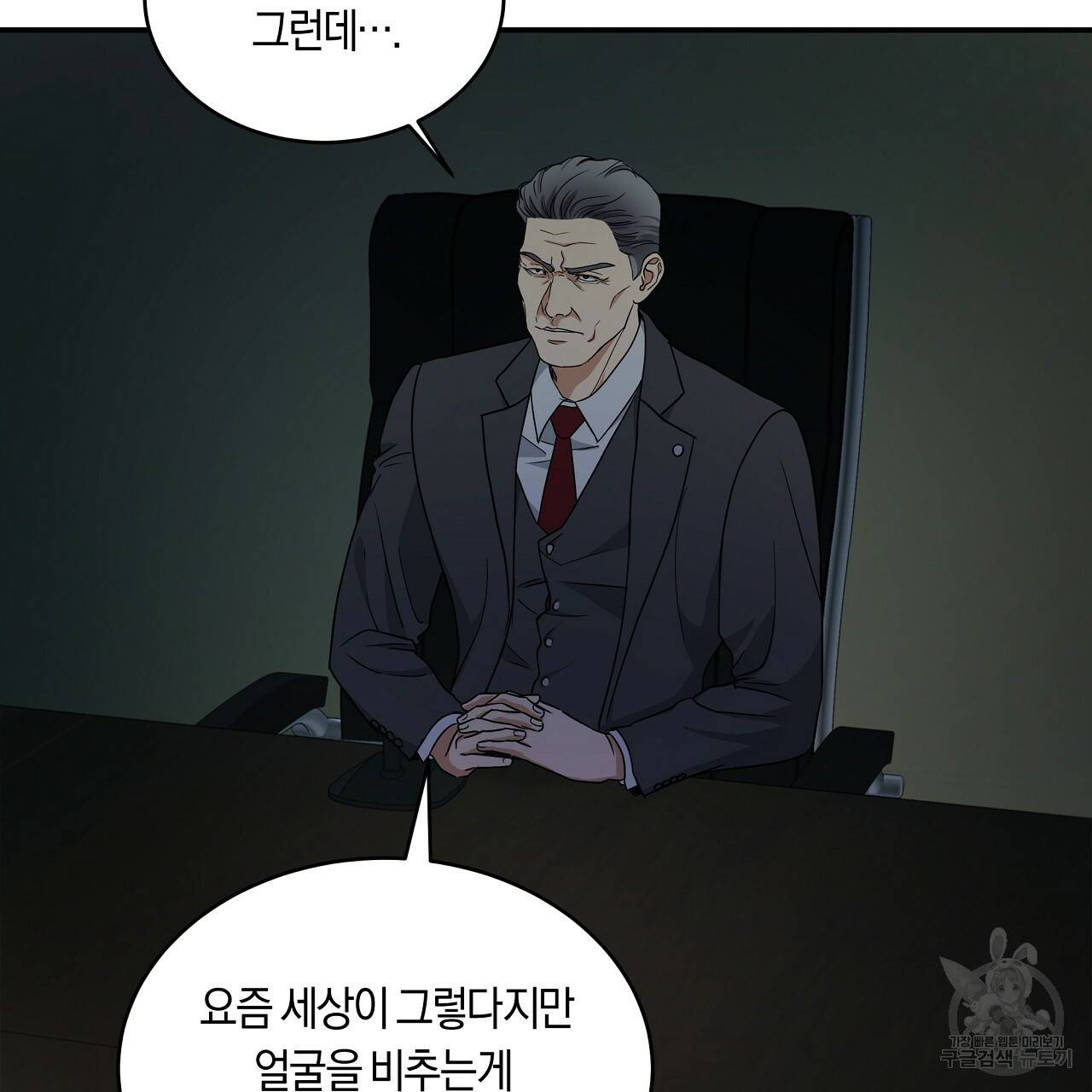 트리거(리디북스) 10화 11