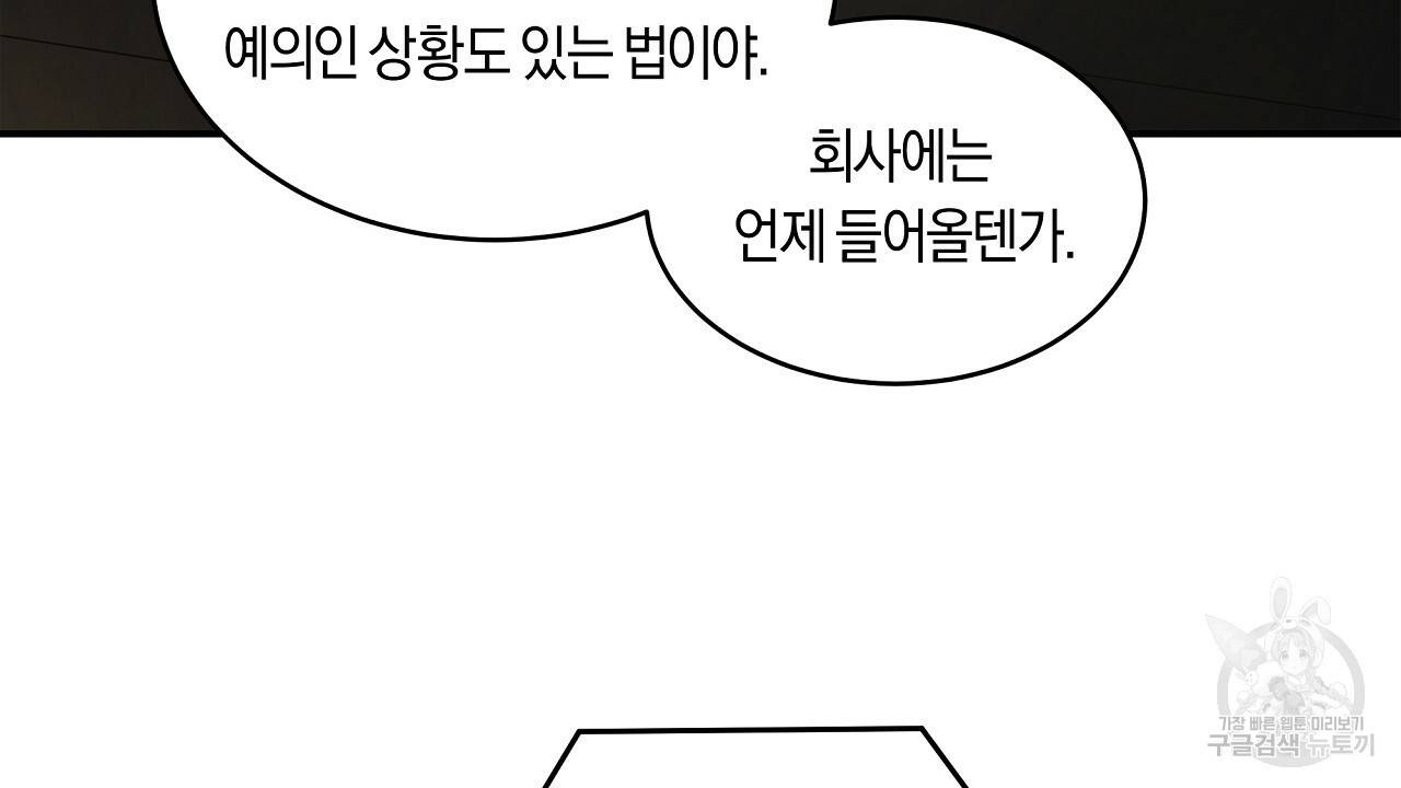 트리거(리디북스) 10화 12