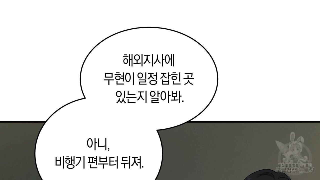트리거(리디북스) 10화 22