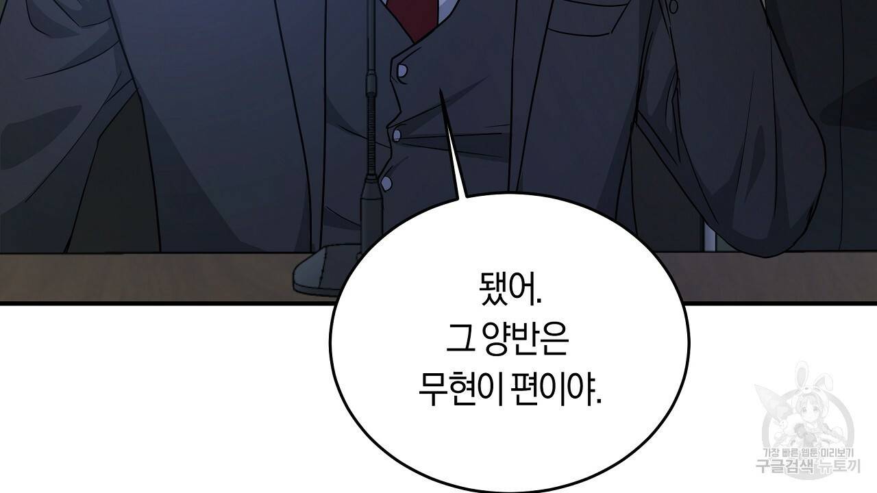 트리거(리디북스) 10화 24
