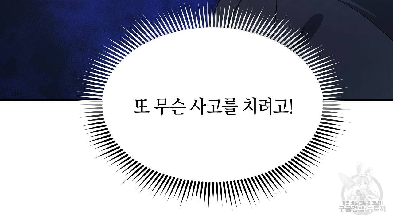 트리거(리디북스) 10화 30