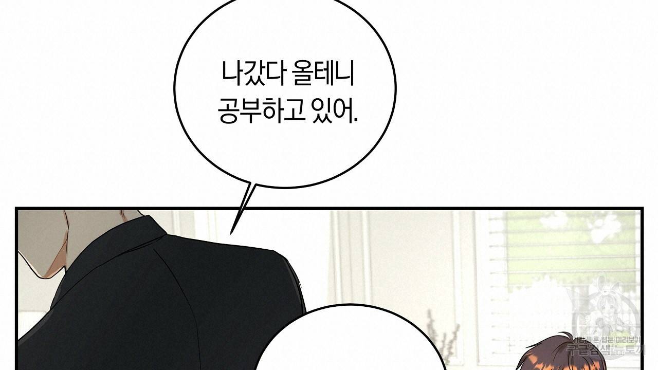 트리거(리디북스) 10화 40