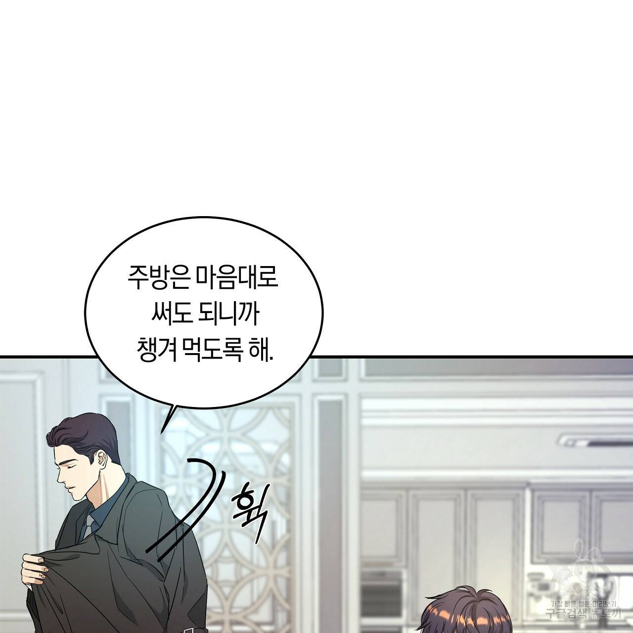 트리거(리디북스) 10화 45