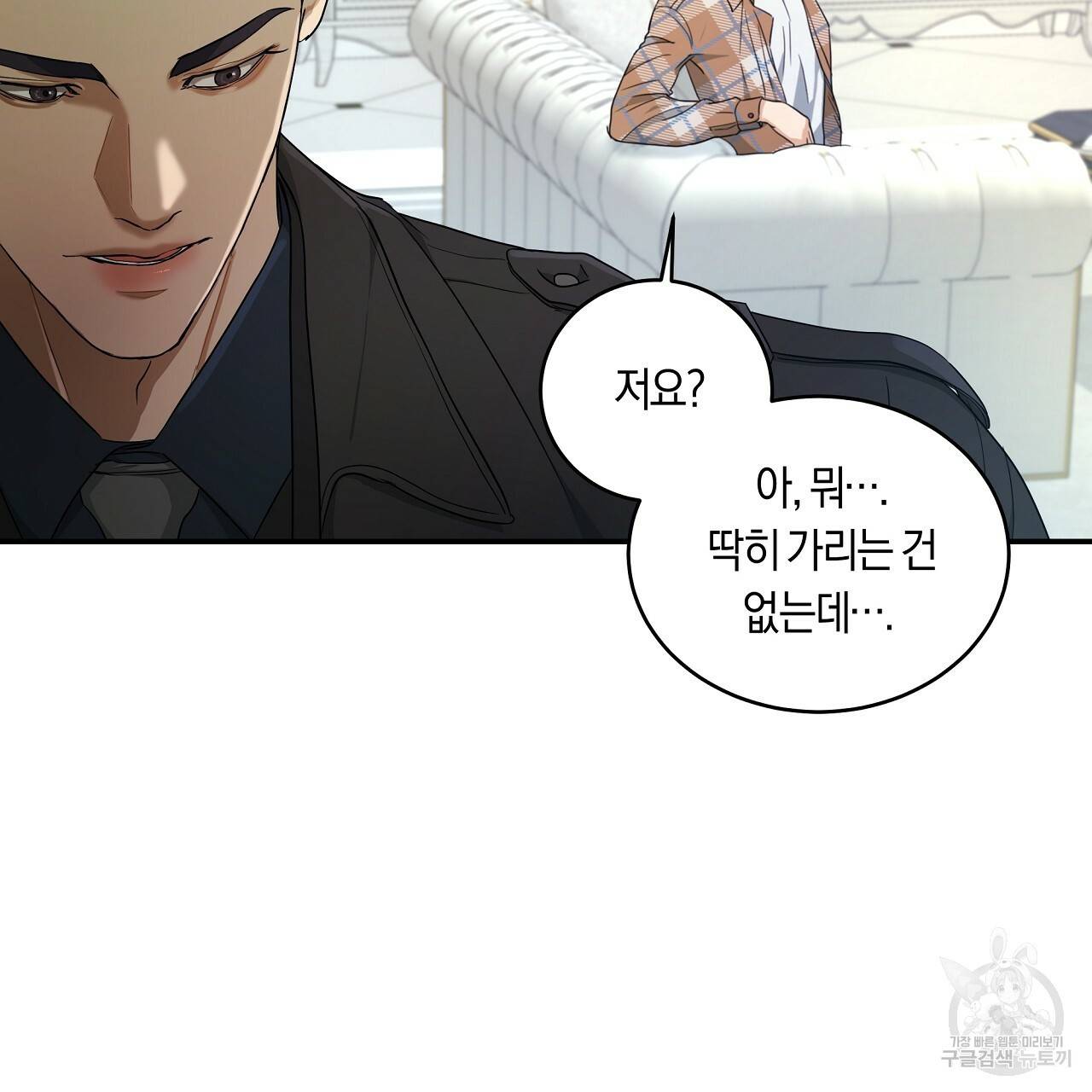 트리거(리디북스) 10화 51