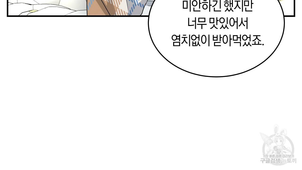 트리거(리디북스) 10화 56