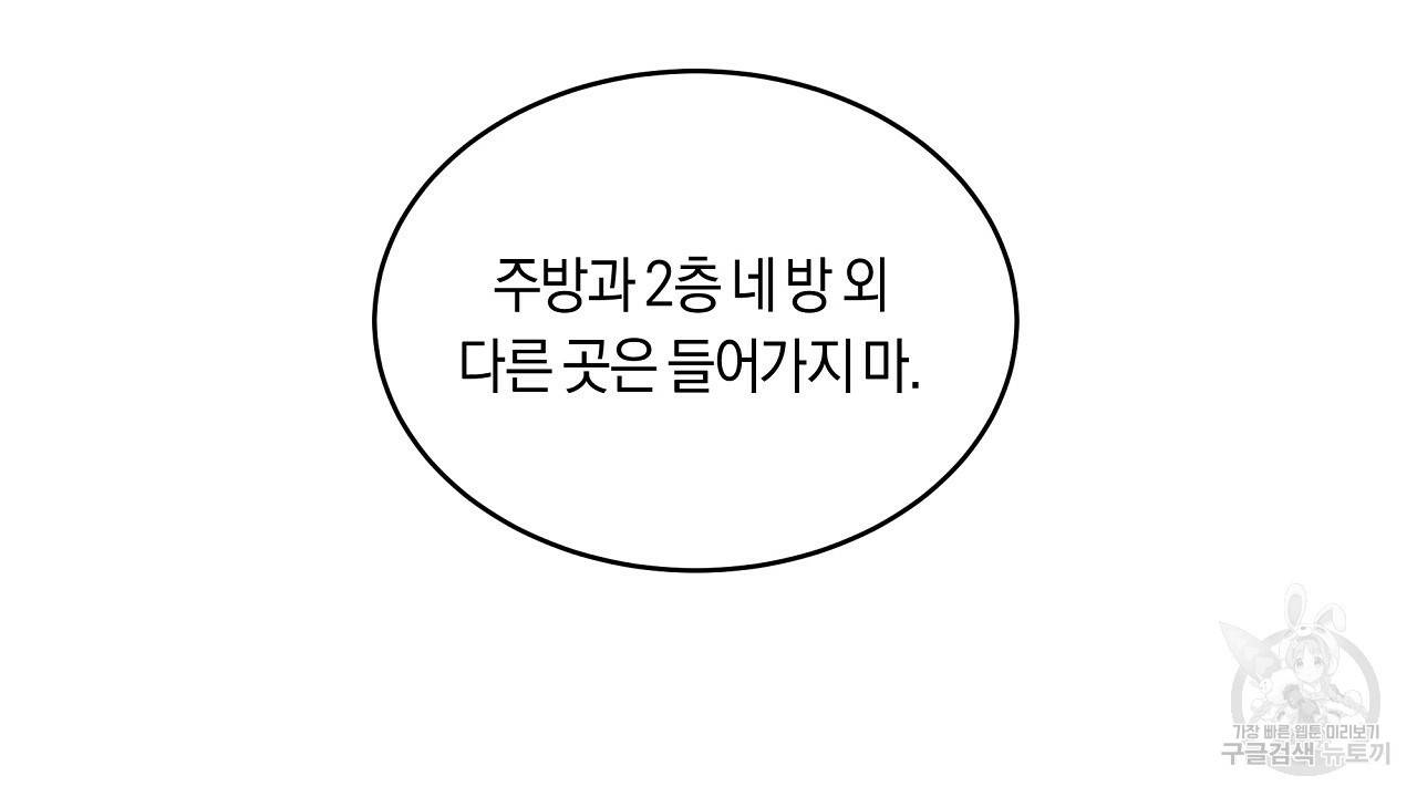 트리거(리디북스) 10화 58
