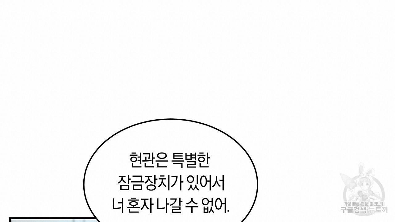 트리거(리디북스) 10화 60