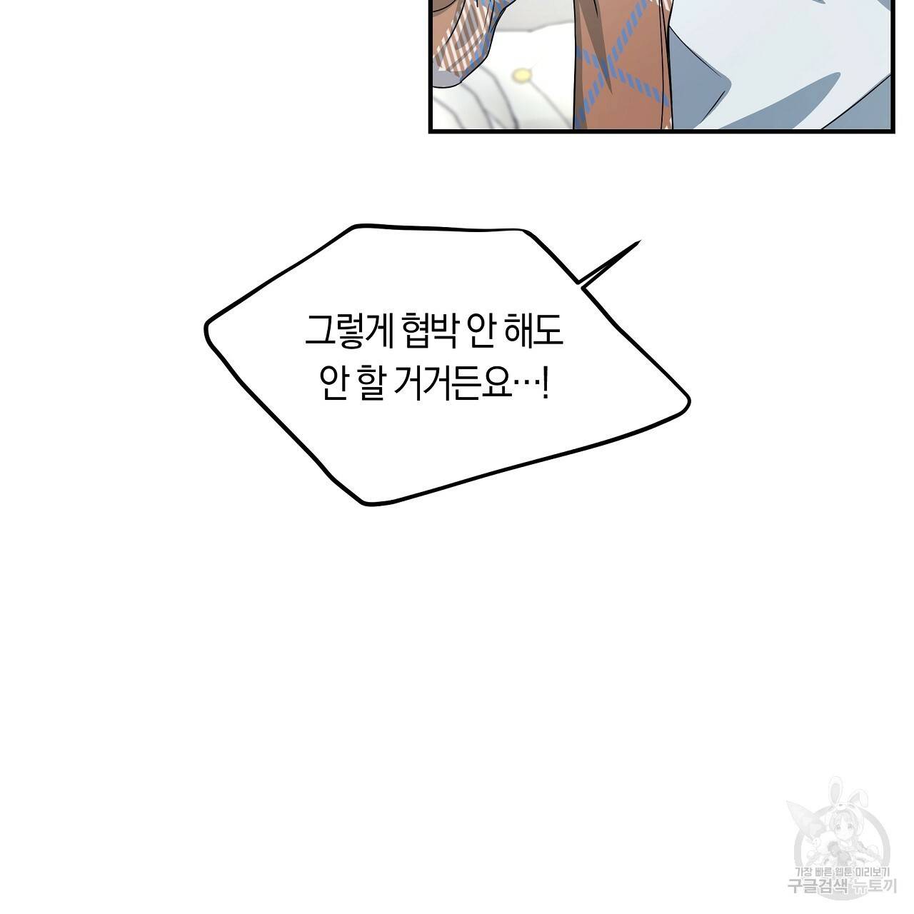 트리거(리디북스) 10화 63