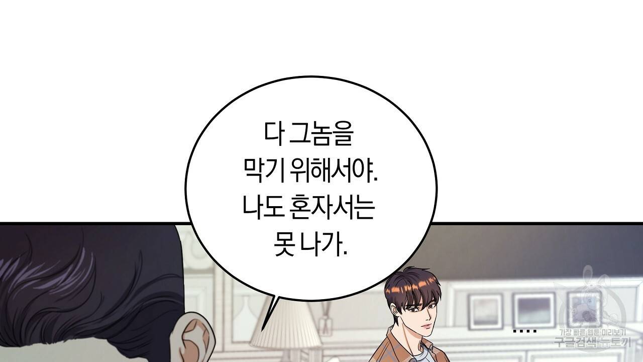 트리거(리디북스) 10화 64