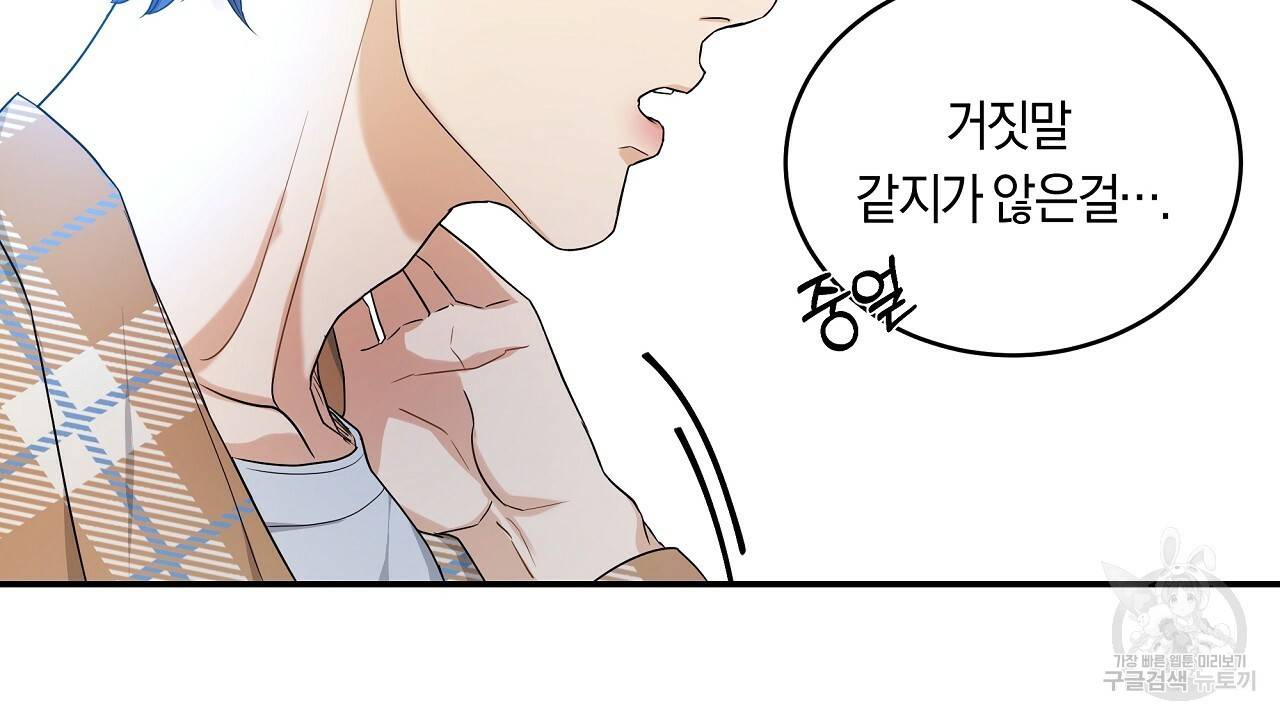 트리거(리디북스) 10화 70