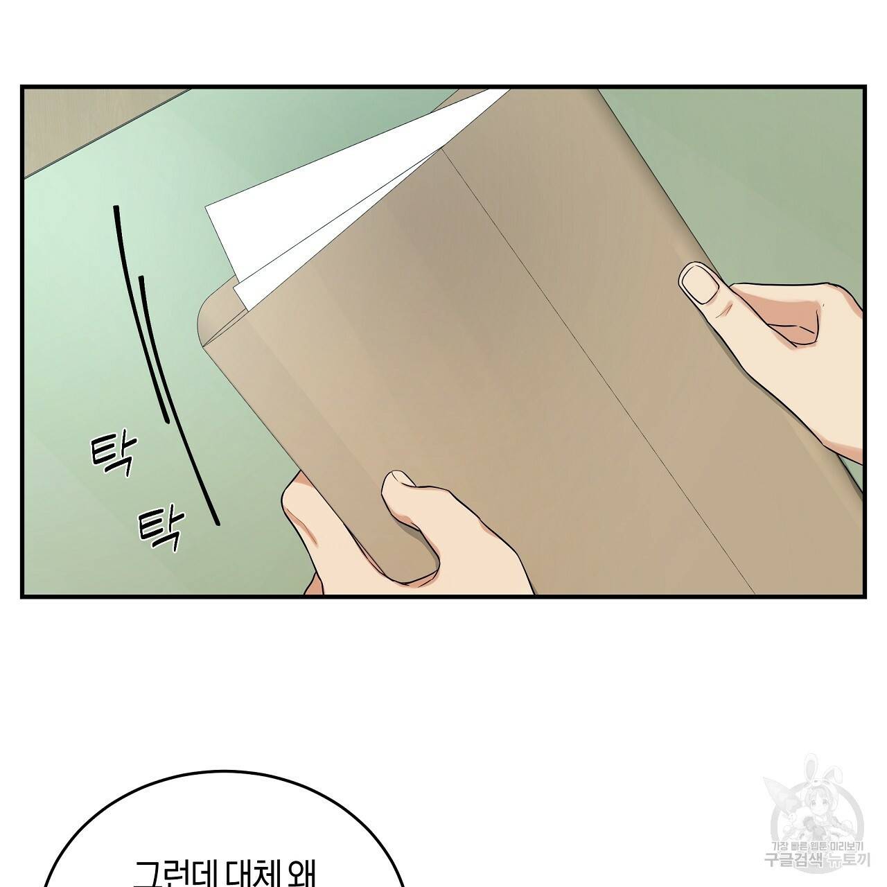 트리거(리디북스) 10화 73