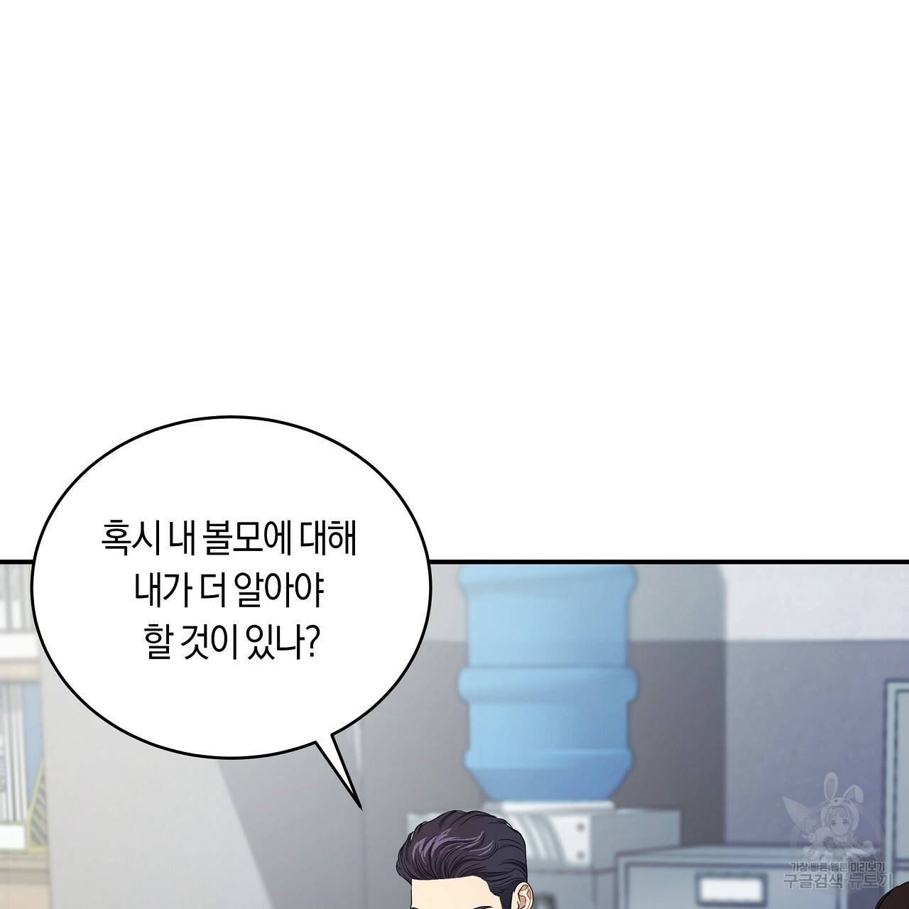 트리거(리디북스) 10화 79
