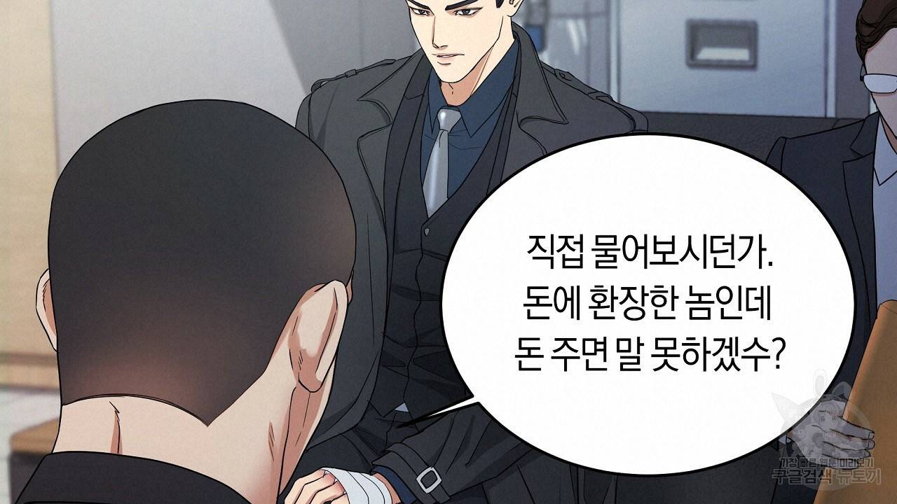 트리거(리디북스) 10화 80