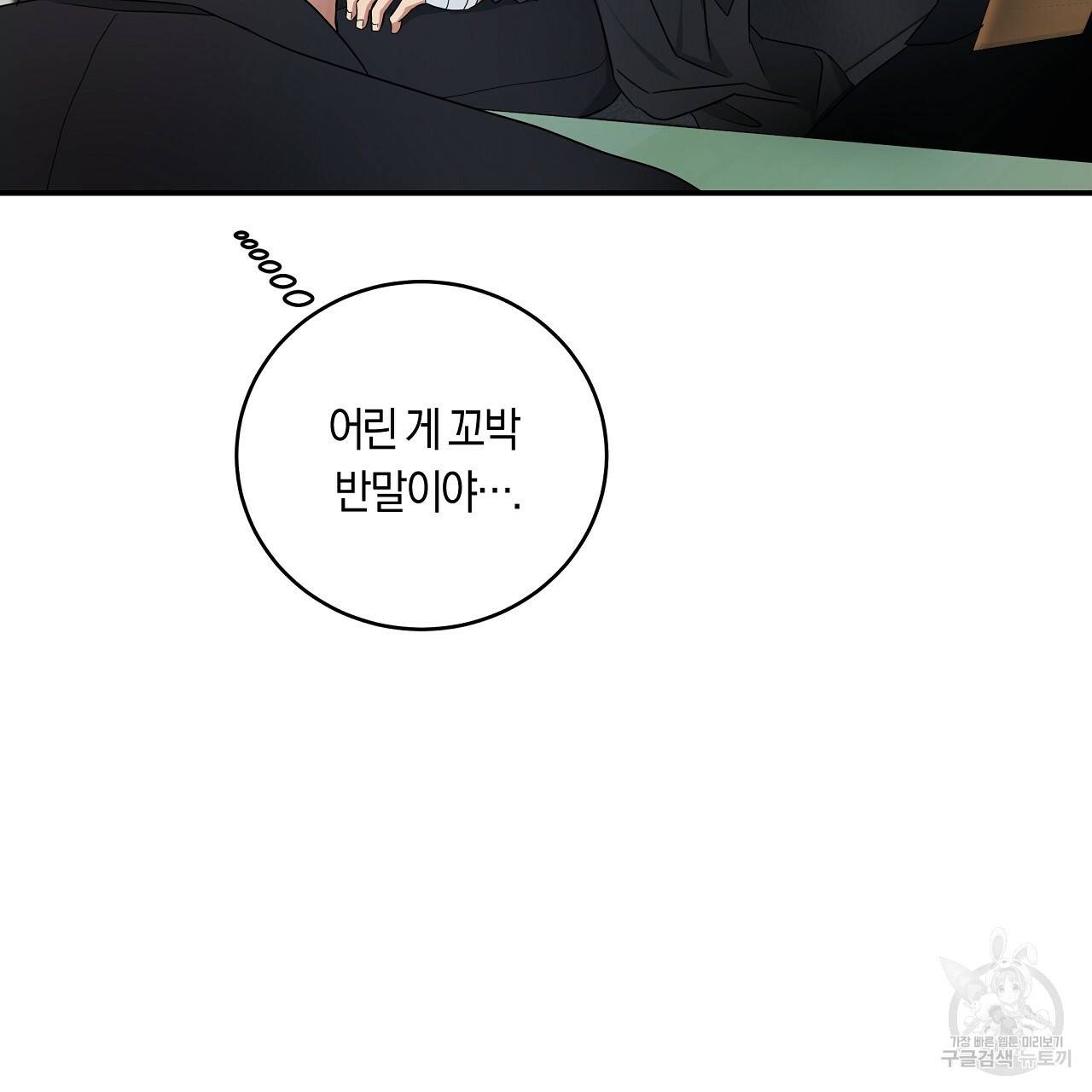 트리거(리디북스) 10화 81