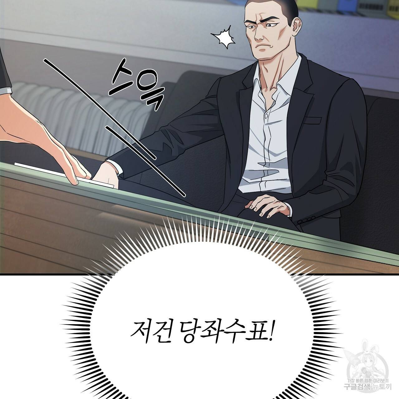 트리거(리디북스) 10화 83