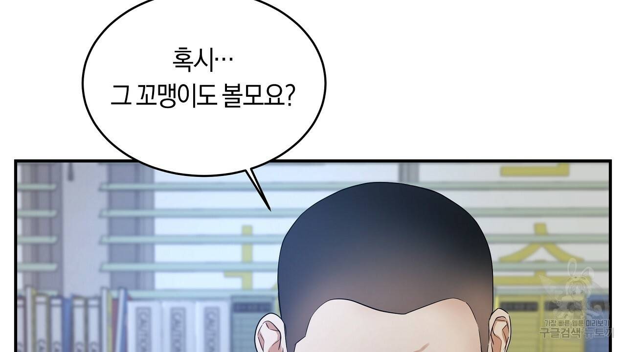 트리거(리디북스) 10화 86