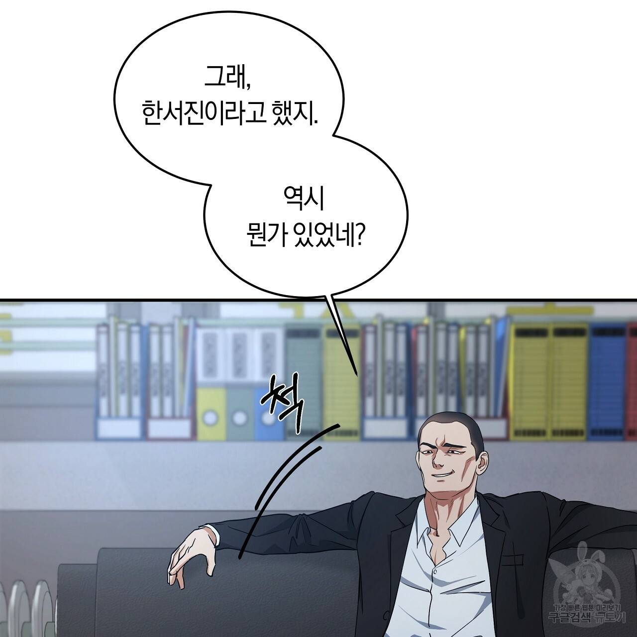트리거(리디북스) 10화 89