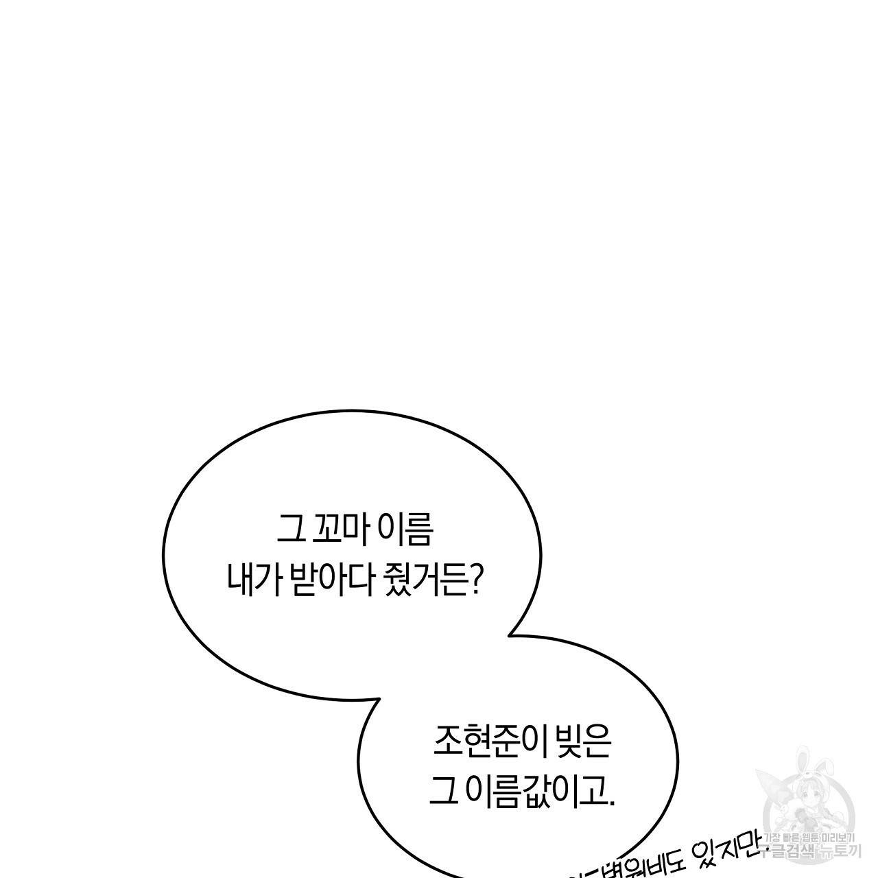 트리거(리디북스) 10화 91