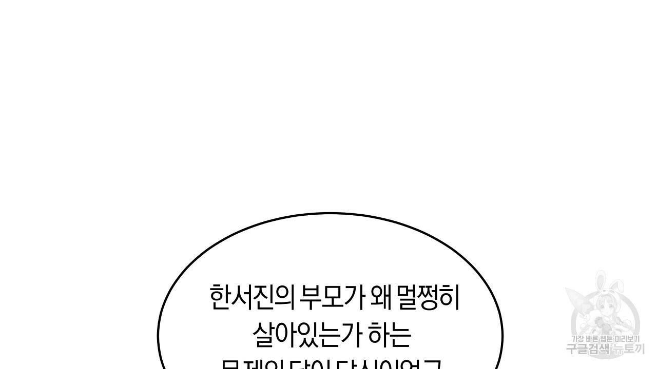 트리거(리디북스) 10화 94