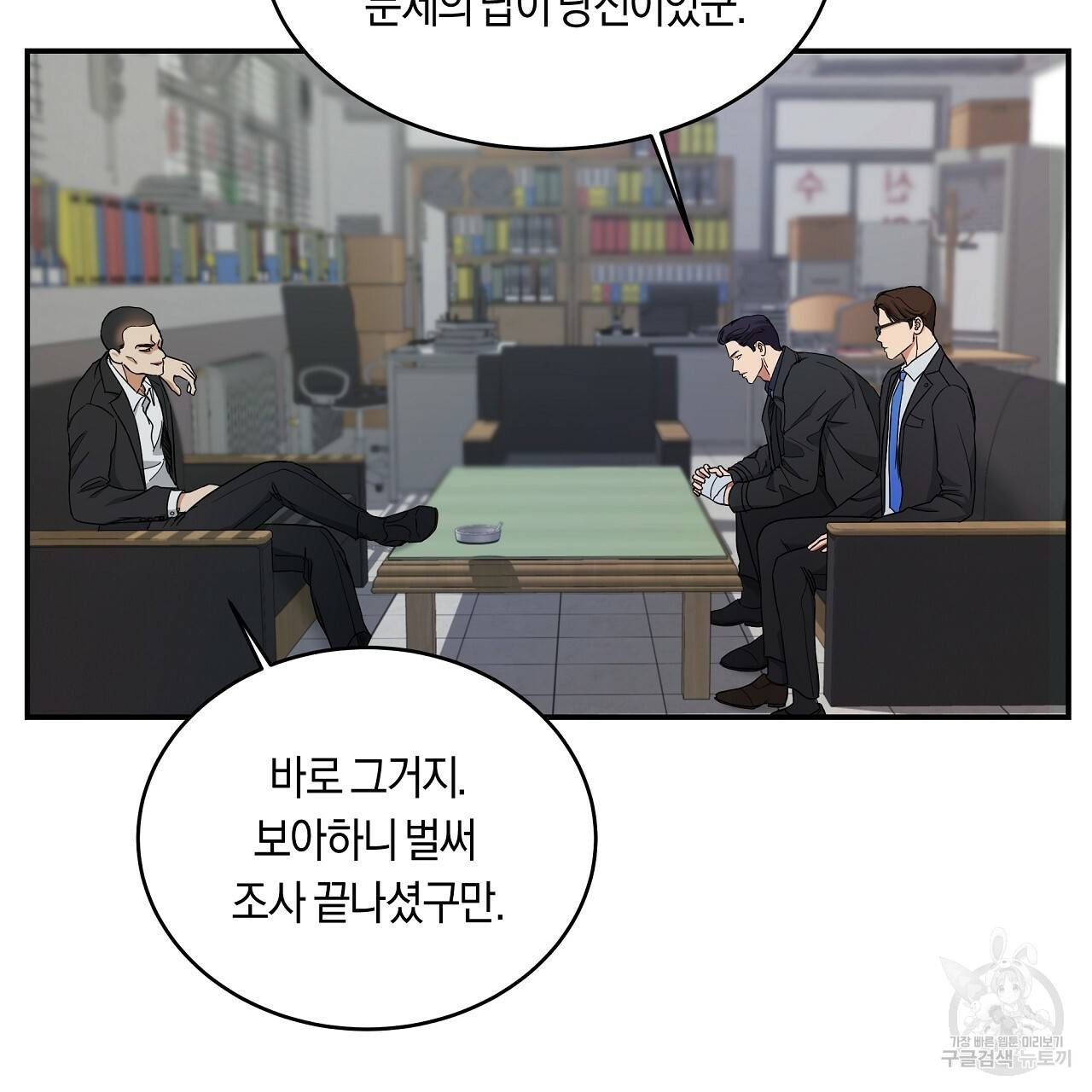 트리거(리디북스) 10화 95