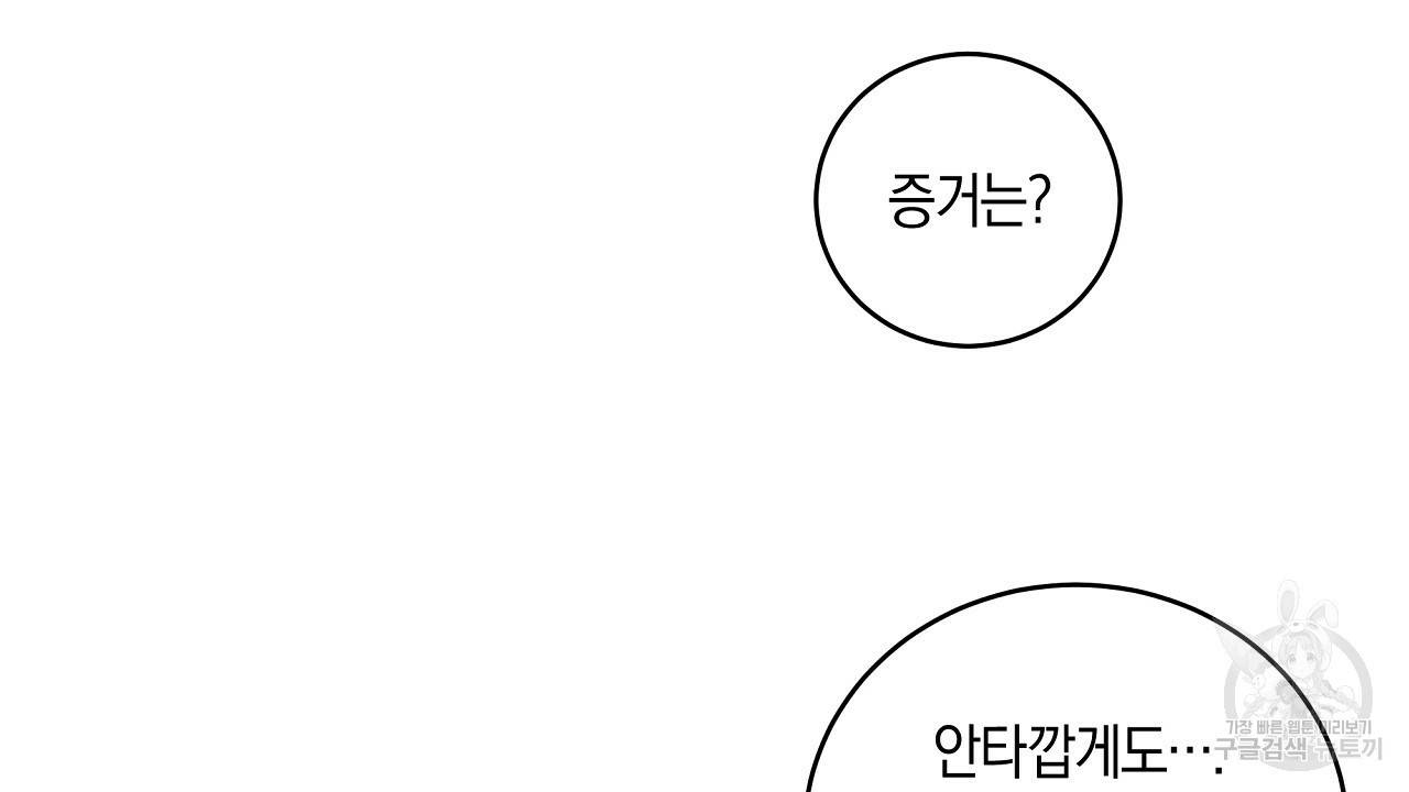 트리거(리디북스) 10화 96