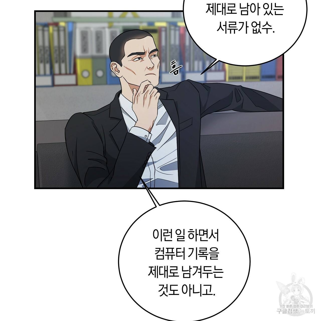 트리거(리디북스) 10화 97