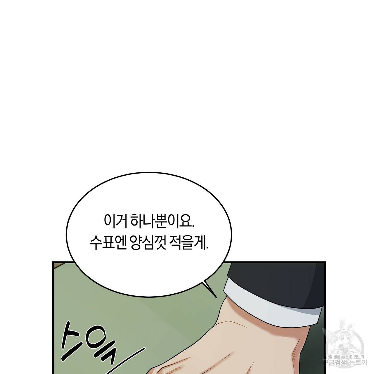 트리거(리디북스) 10화 101