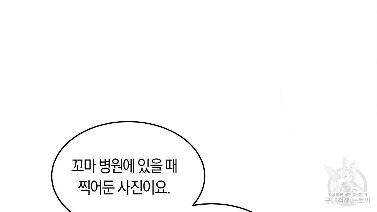 트리거(리디북스) 10화 104