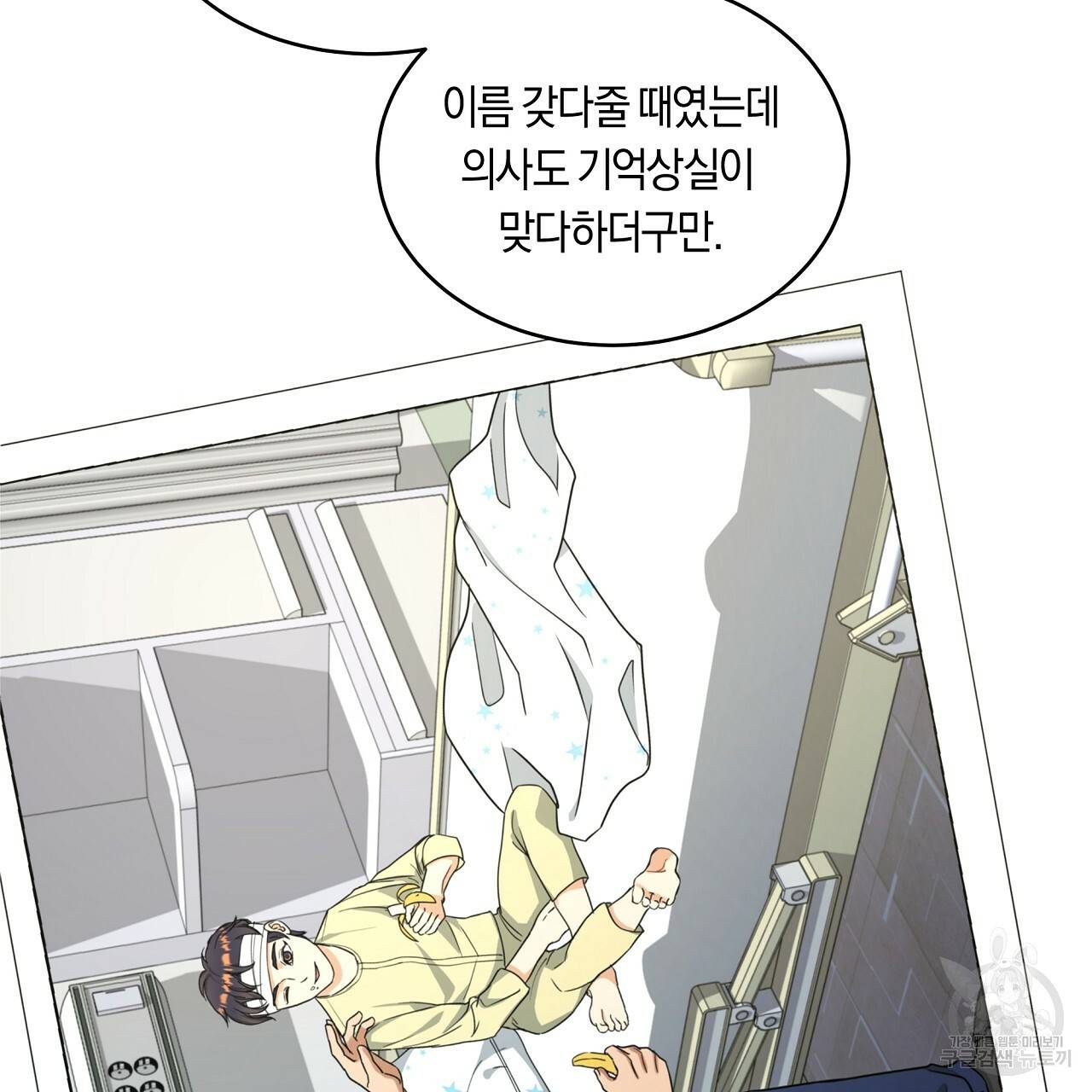 트리거(리디북스) 10화 105