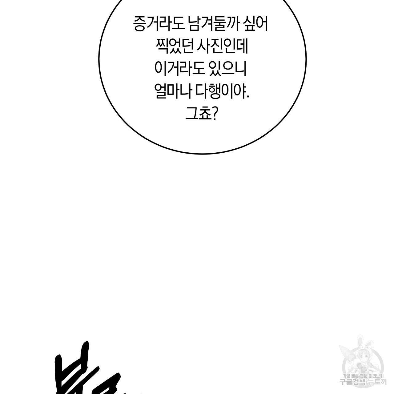 트리거(리디북스) 10화 111