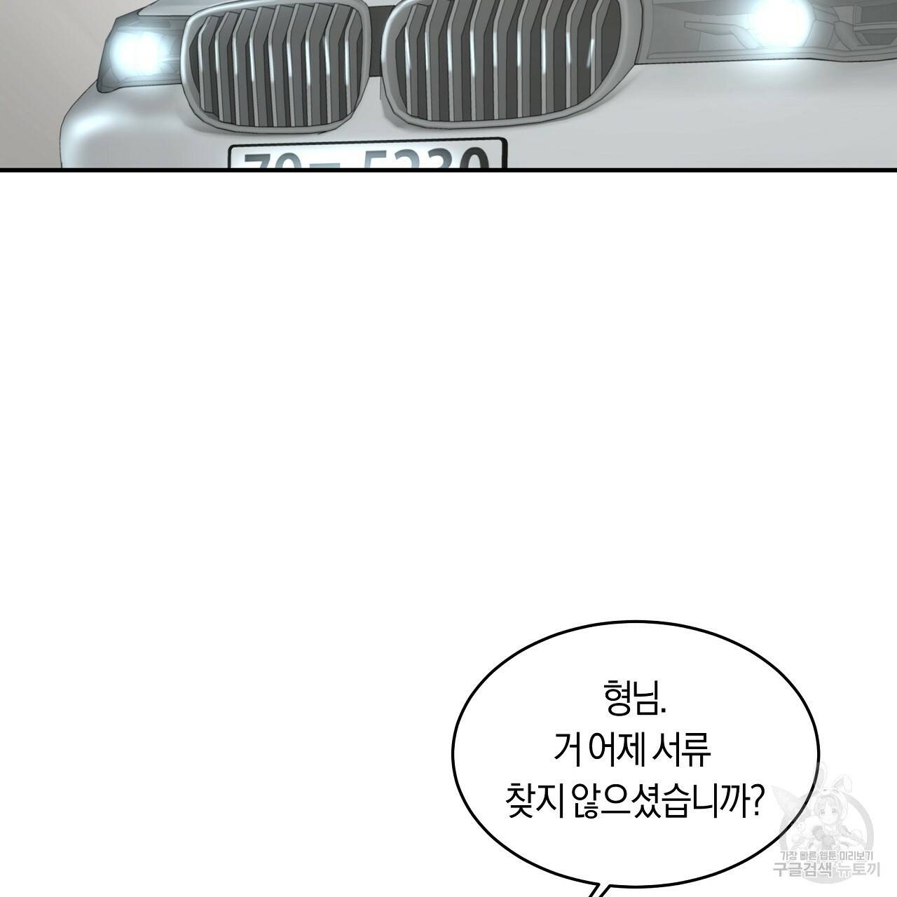 트리거(리디북스) 10화 113