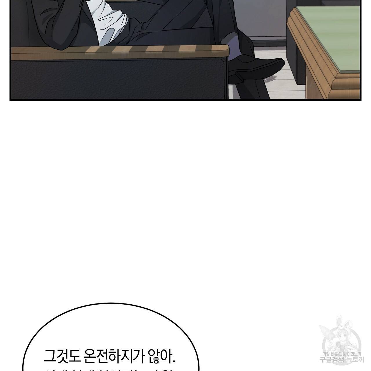 트리거(리디북스) 10화 115