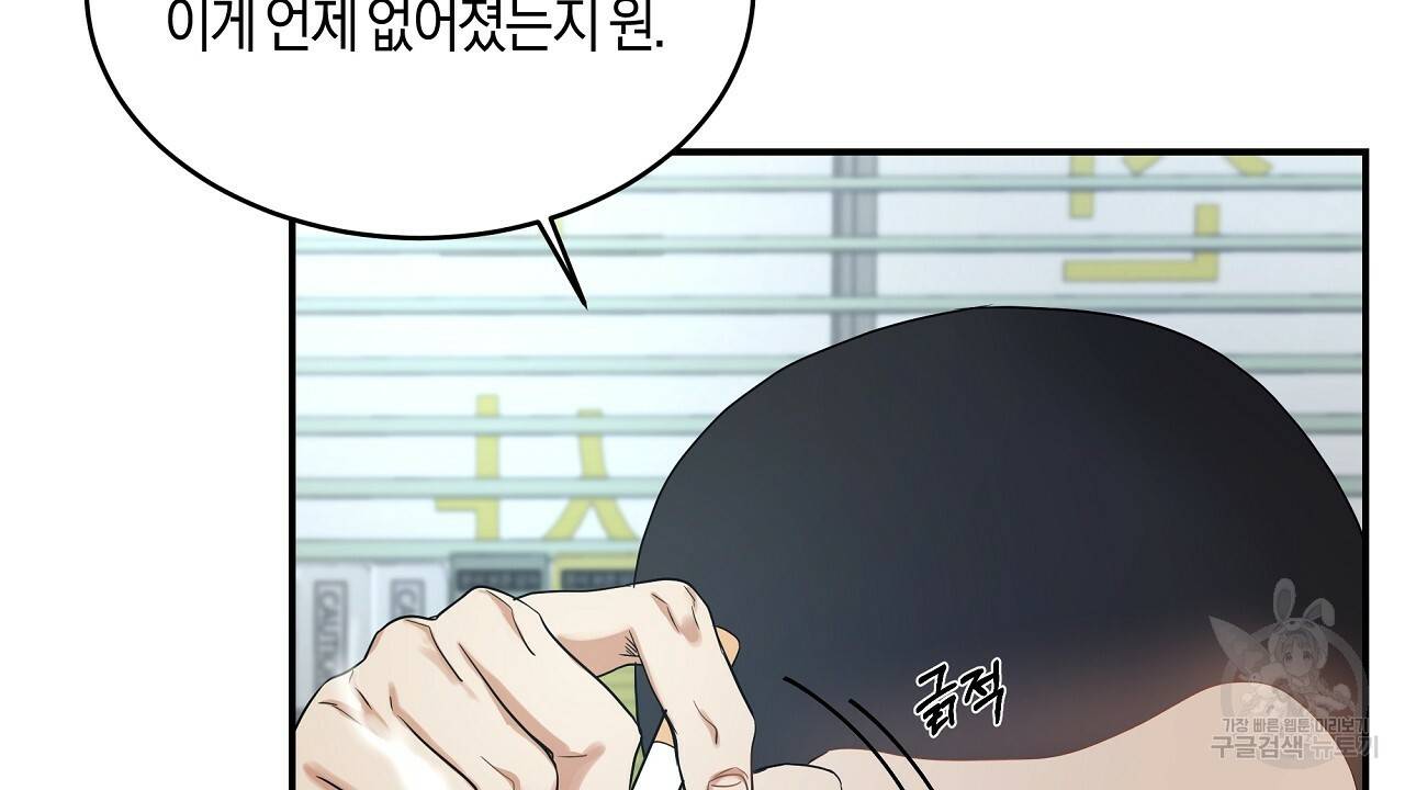 트리거(리디북스) 10화 116