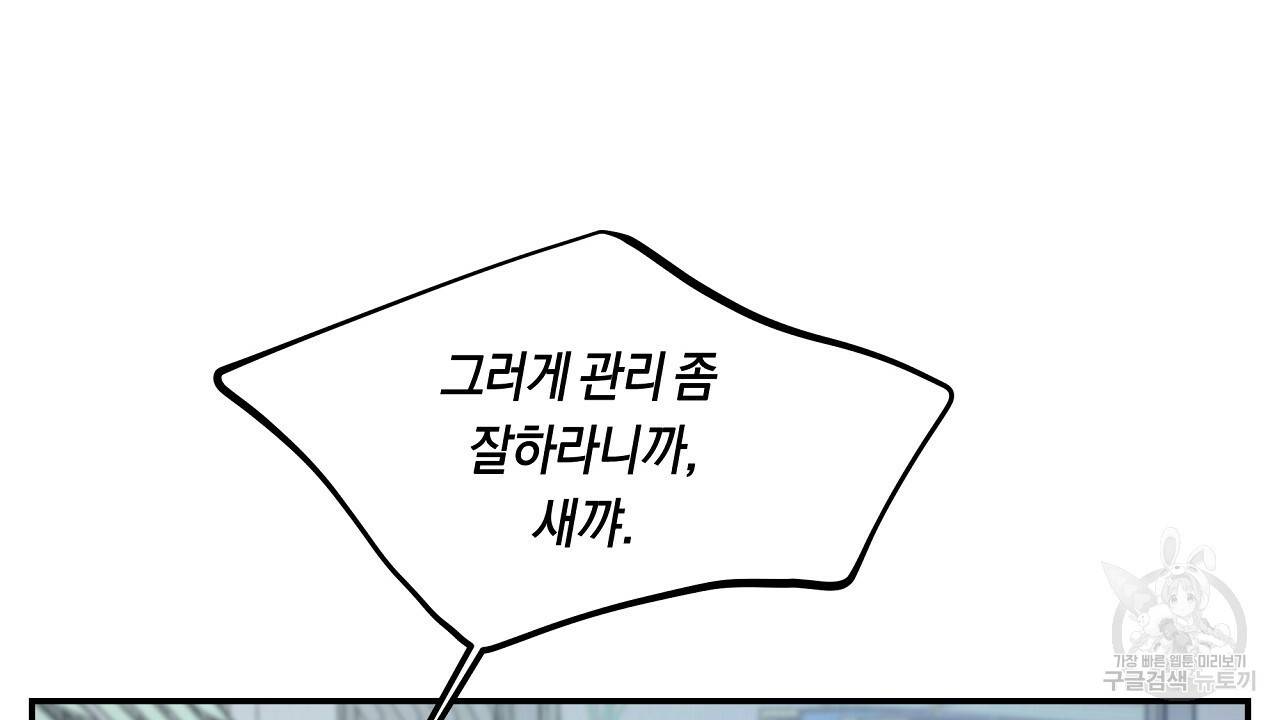 트리거(리디북스) 10화 118