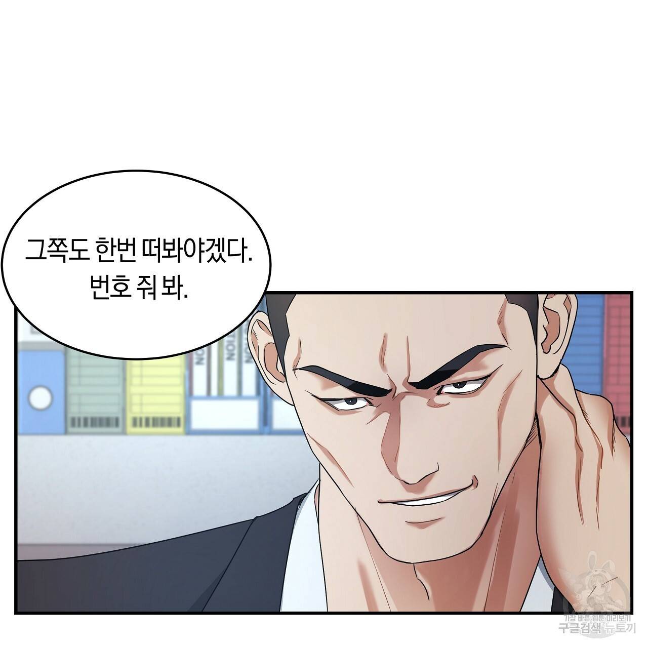 트리거(리디북스) 10화 123