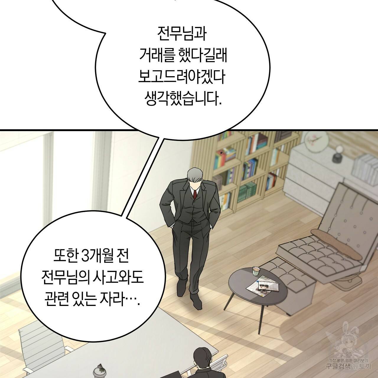 트리거(리디북스) 10화 129