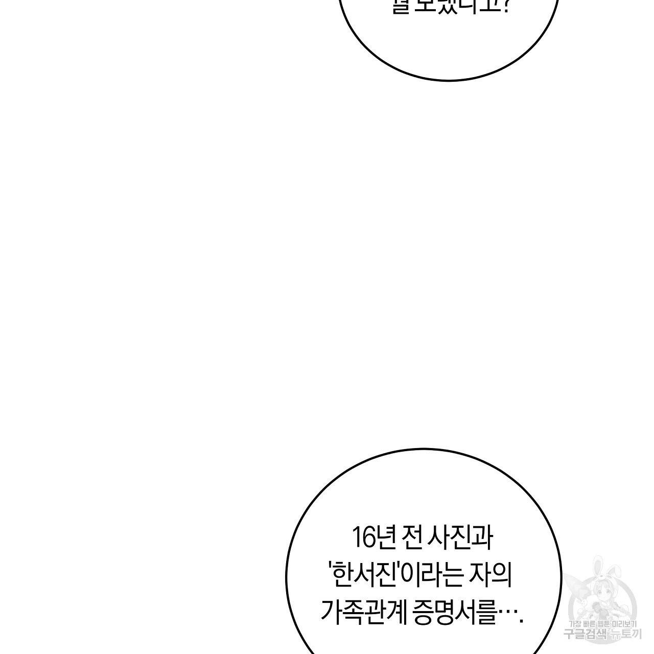 트리거(리디북스) 10화 131
