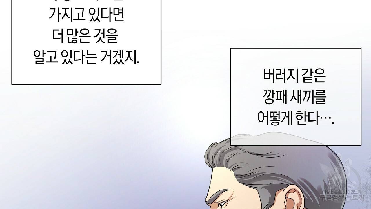 트리거(리디북스) 10화 134