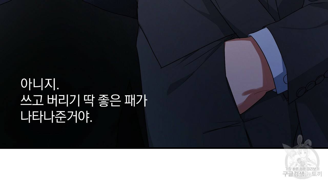 트리거(리디북스) 10화 136