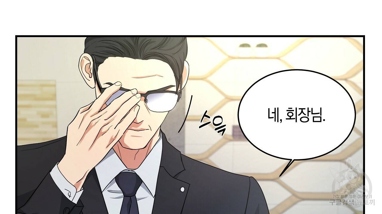 트리거(리디북스) 10화 138